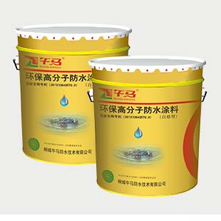 MF-06種植屋面專用高分子防水涂料
