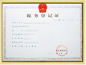 稅務登記證書
